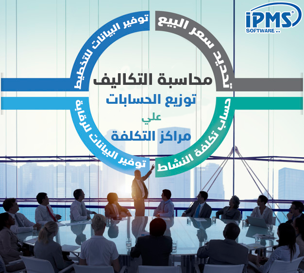 محاسبة التكاليف- توزيع الحسابات علي مراكز التكلفة 