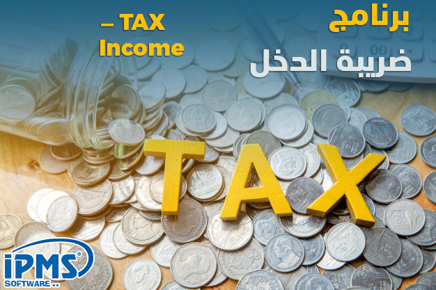 برنامج ضريبة الأرباح التجارية والصناعية 