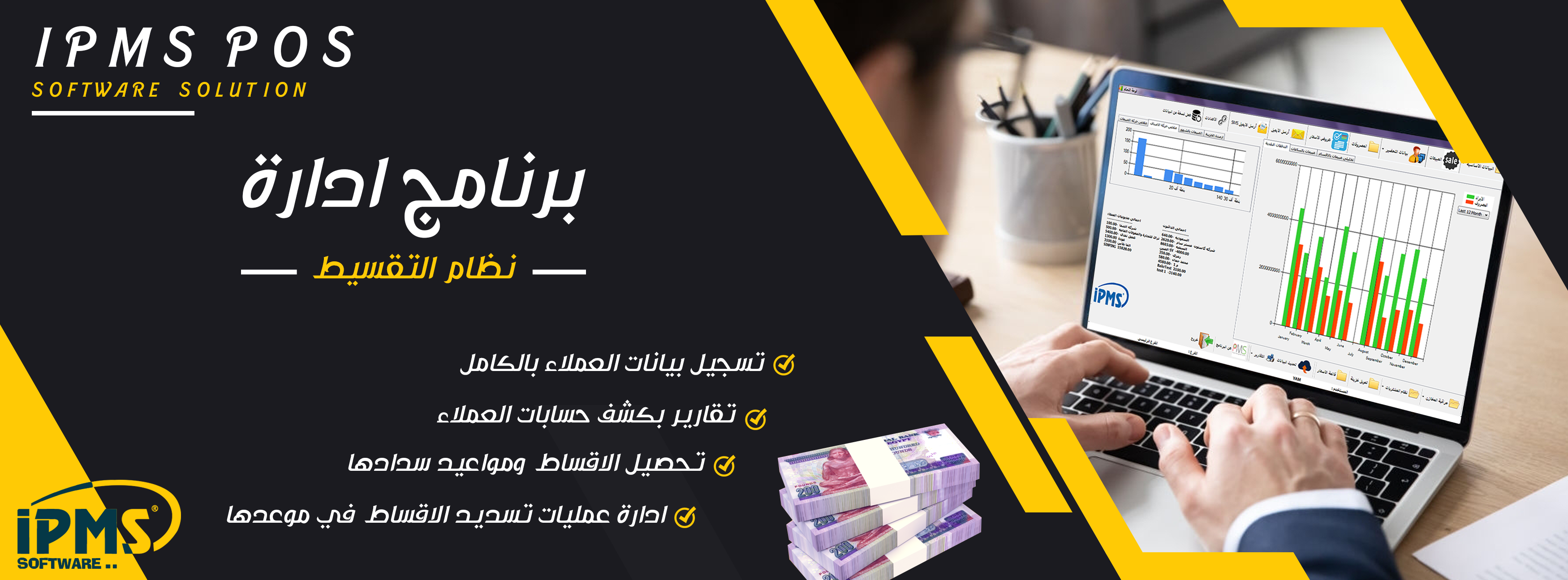 برنامج ادارة نظام التقسيط والاقساط