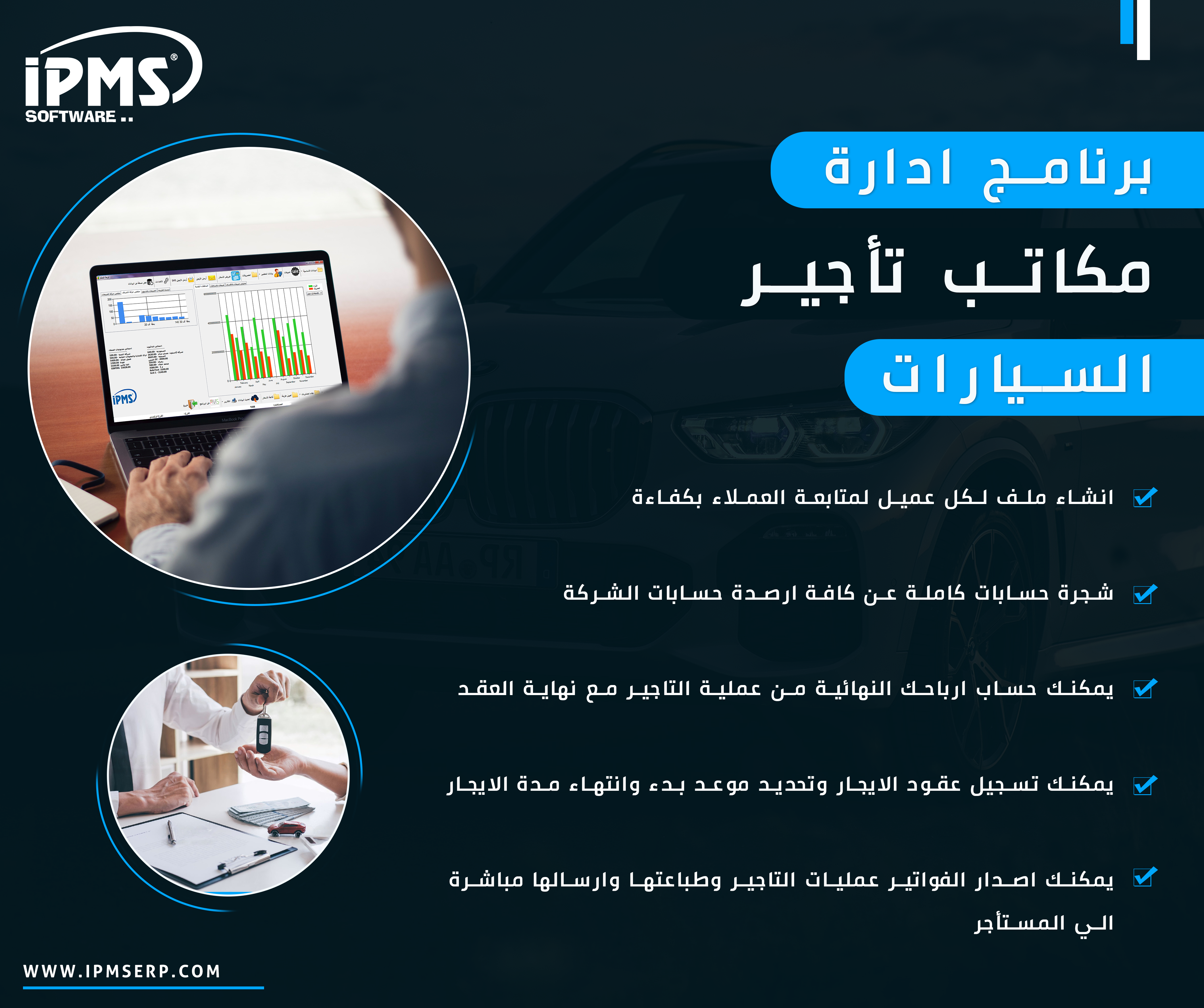 برنامج إدارة مكاتب تأجير السيارات | شركة بى ام اس للبرمجيات