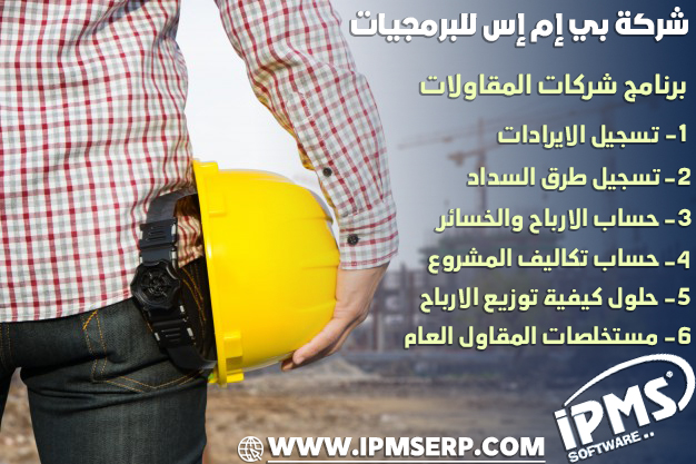 توزيعات الارباح في شركات المقاولات والاستثمار العقارى 