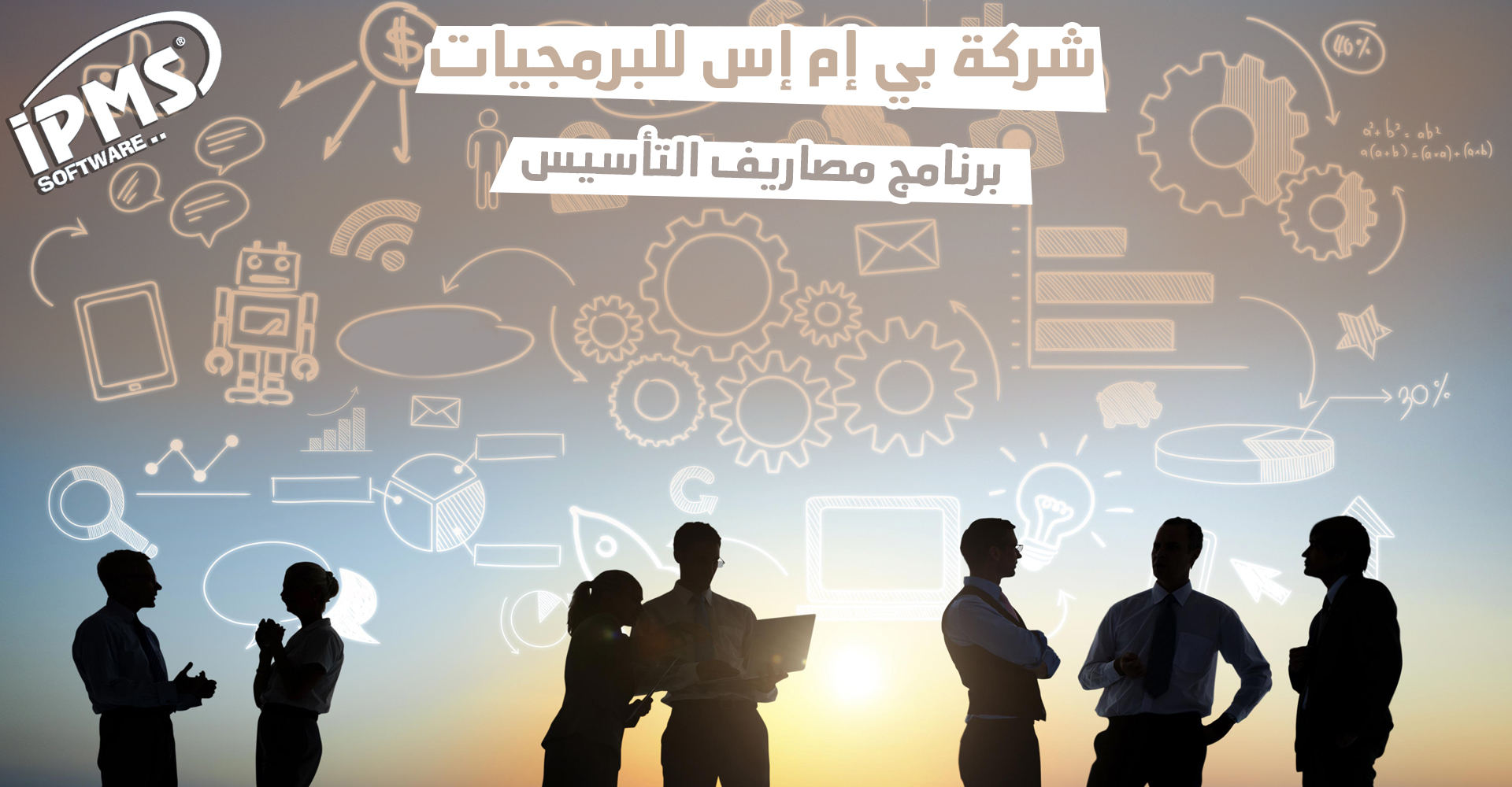 مصاريف التأسيس