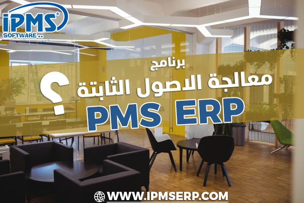 معالجة الاصول الثابتة المهداه 