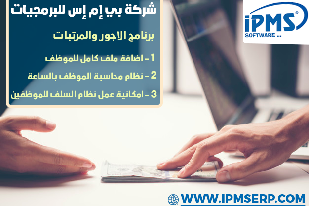 دورة الأجور والمرتبات