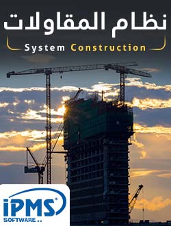 قطاع المقاولات والمشروعات