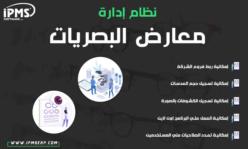 برنامج معارض البصريات
