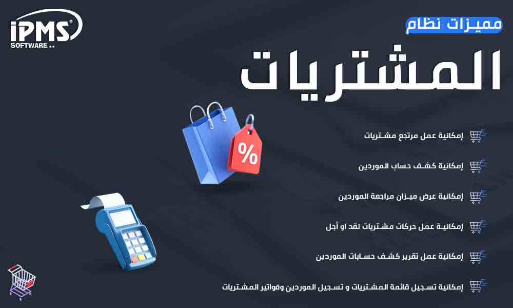برنامج إدارة المشتريات