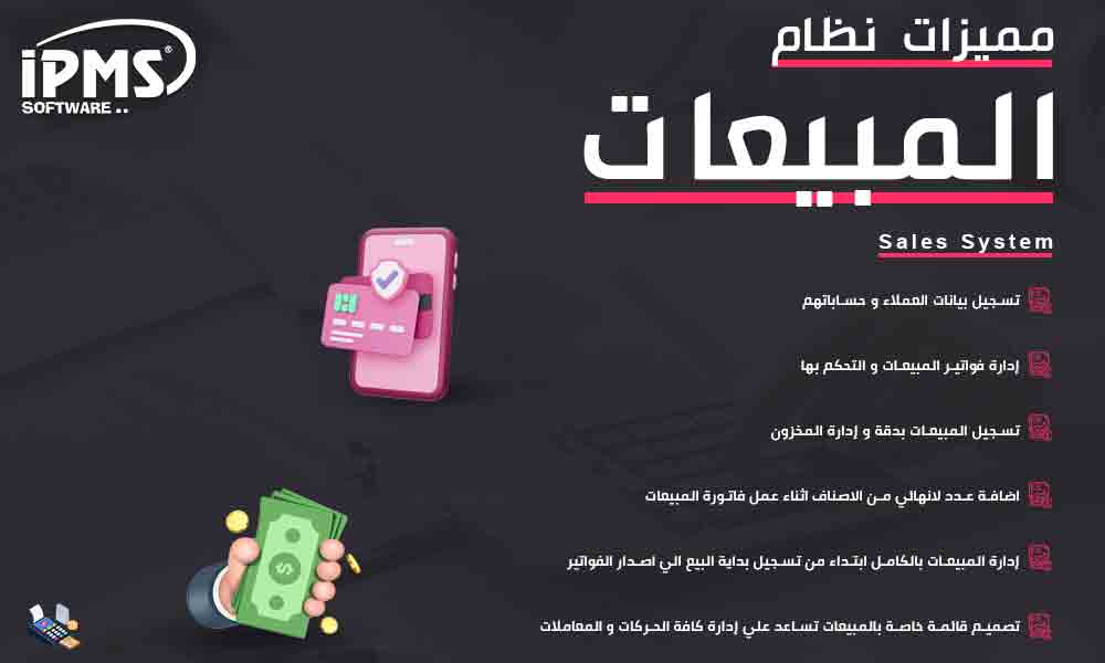 برنامج إدارة المبيعات