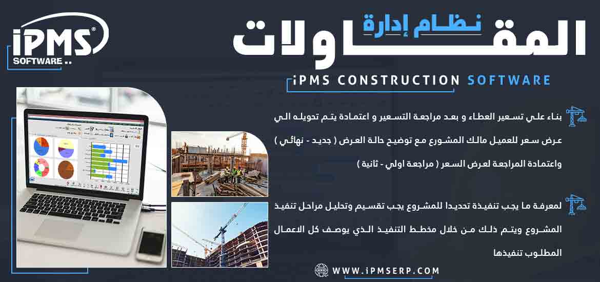 برنامج ادارة المقاولات