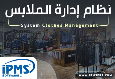 برنامج قطاع الملابس