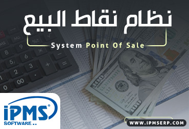 برنامج نقاط البيع