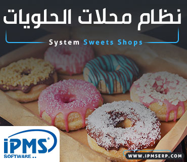نظام ادارة الحلويات