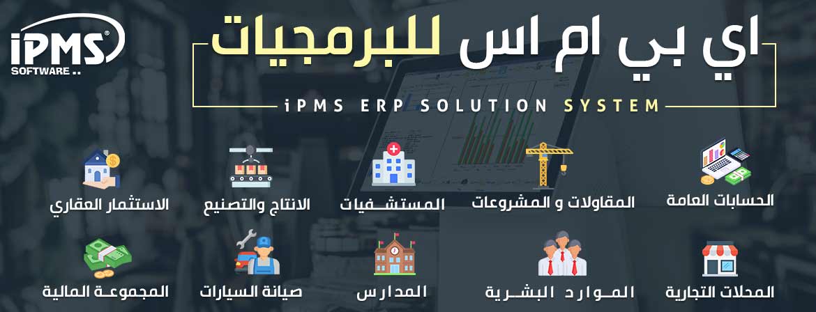 PMS ERP