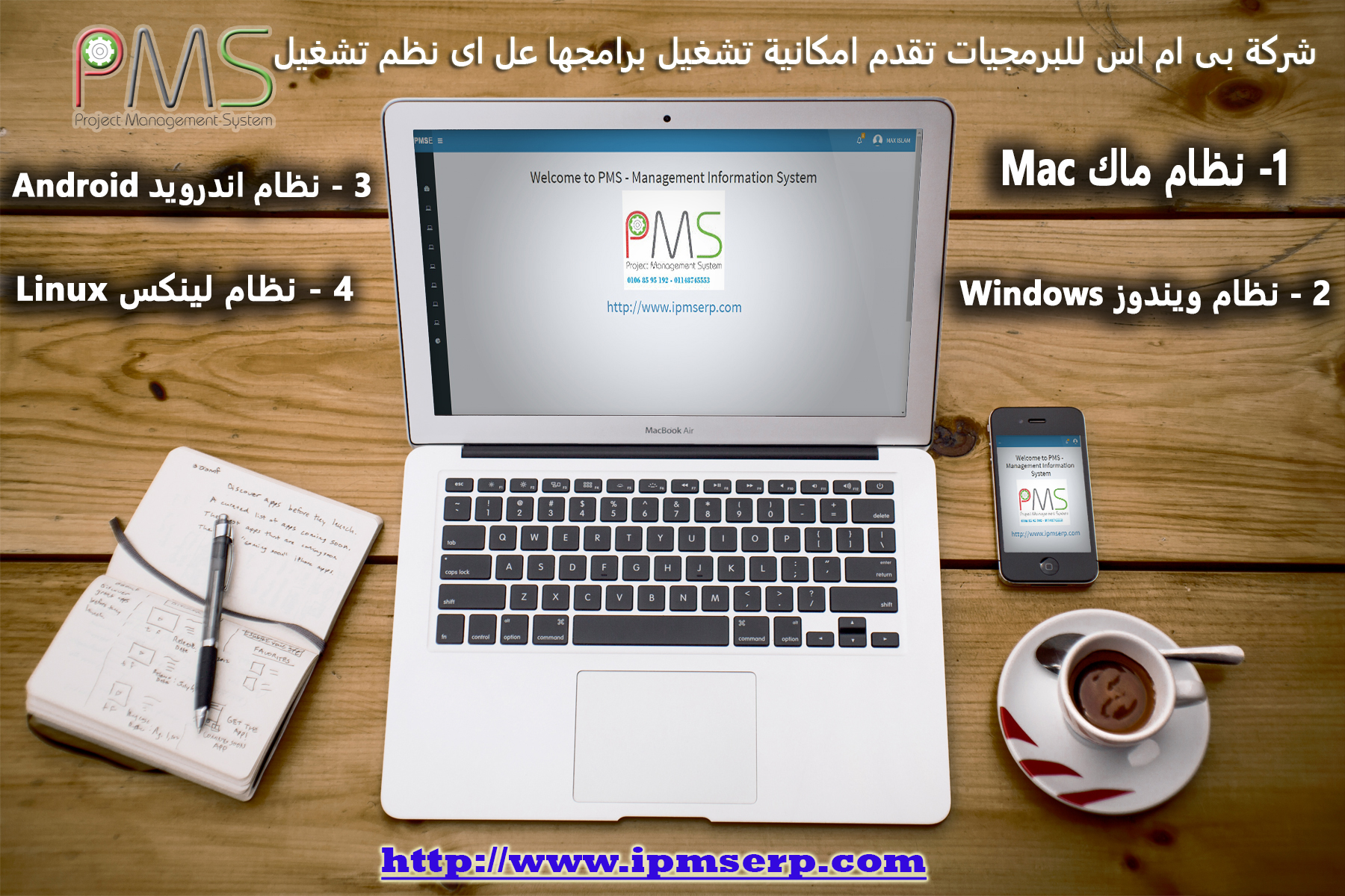 شرح برنامج مراقبة المخازن اون لاين PMS ERP