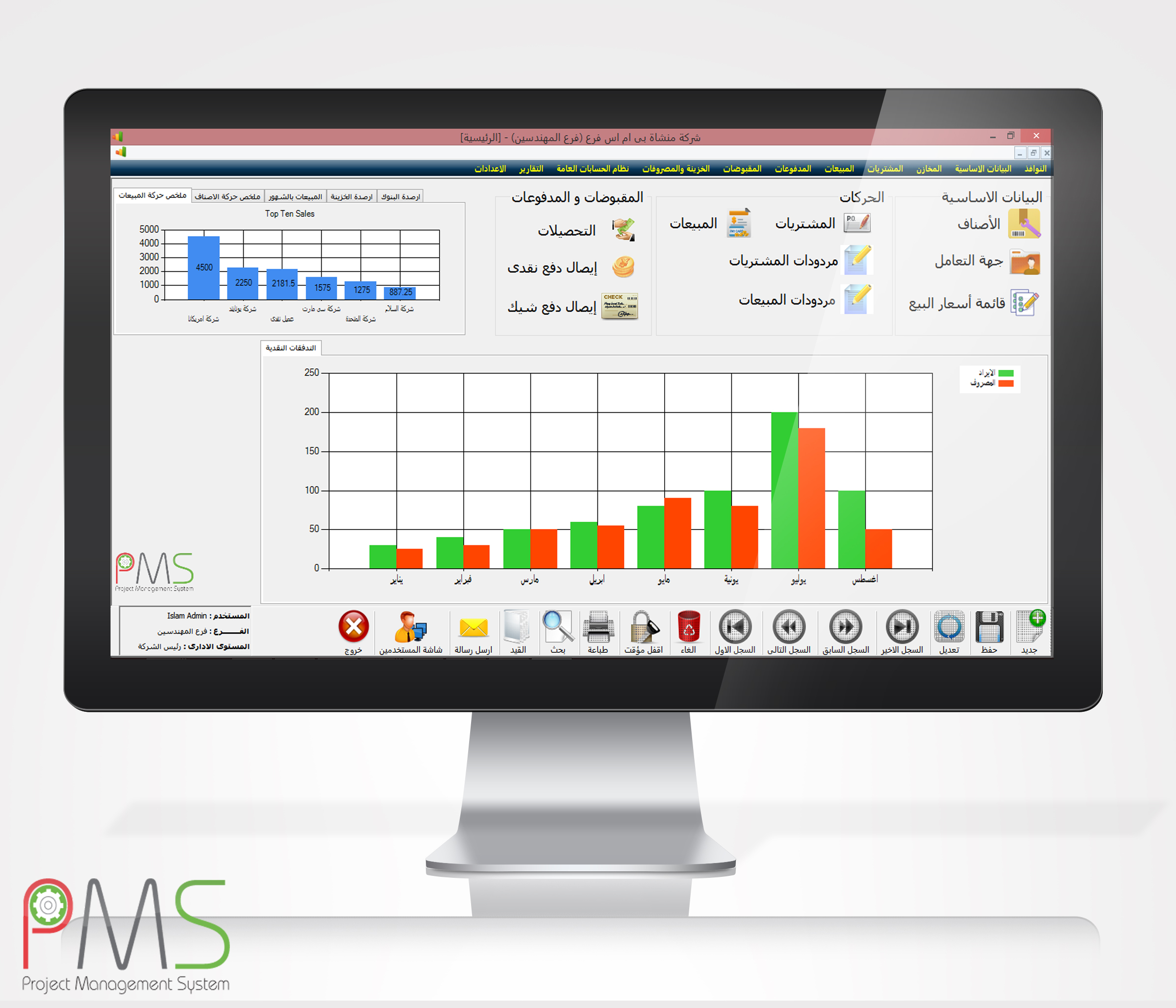 شرح برنامج العملاء والموردين من نظام الحسابات العامة PMS ERP