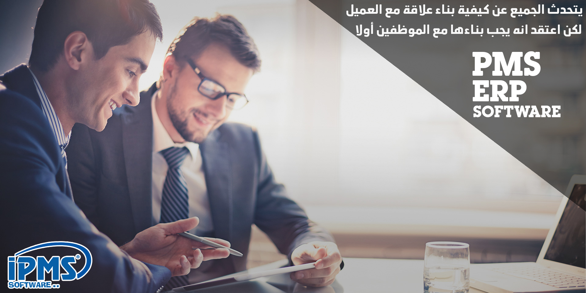 إدارة علاقة الموظفين