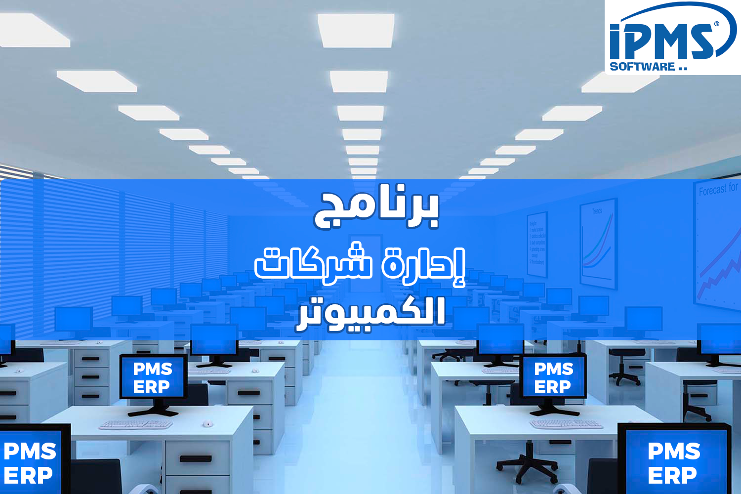 برنامج إدارة شركات الكمبيوتر