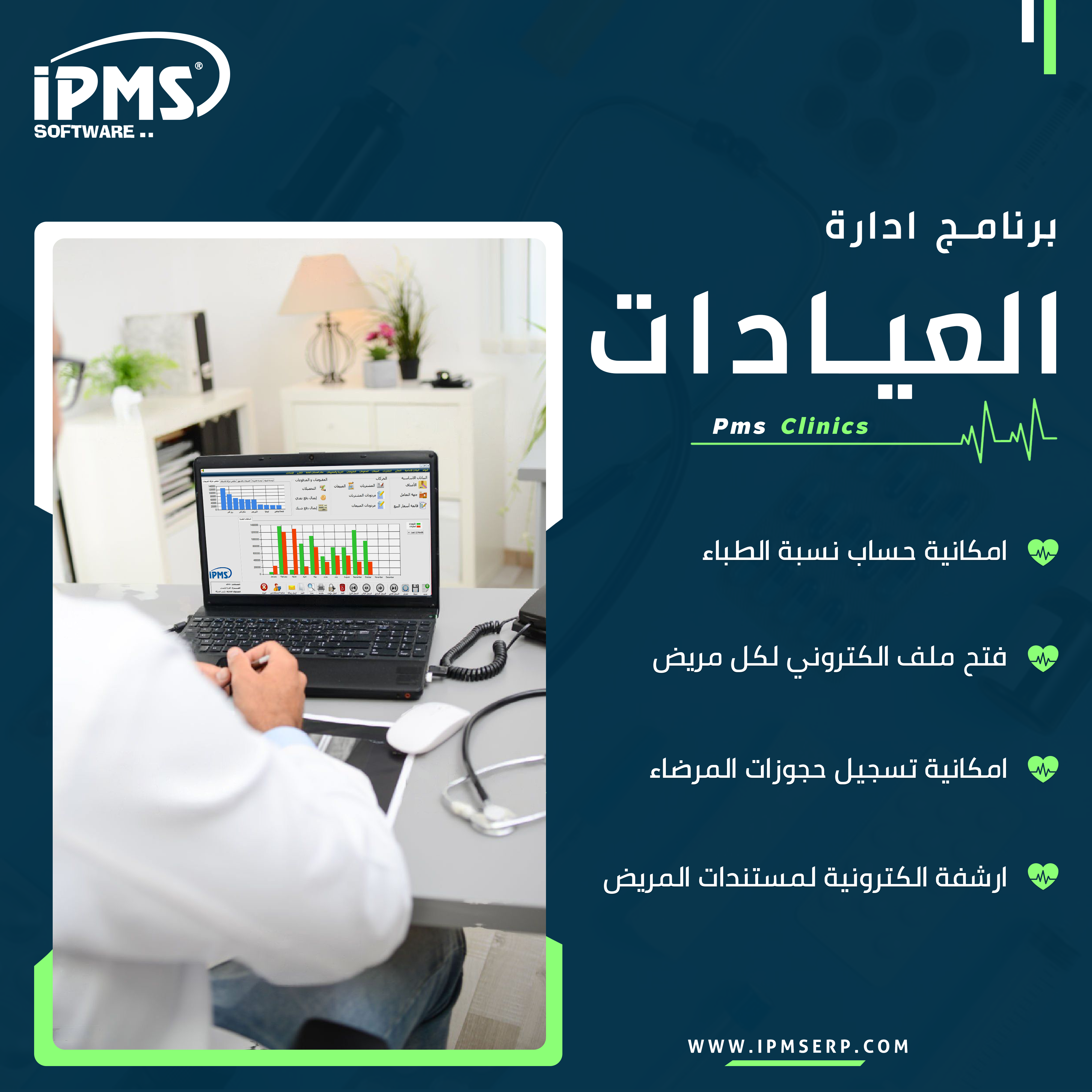 برنامج إدارة العيادات الطبية